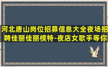 遂宁KTV招聘